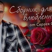 Сергій Одинцов Пісні