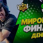 Бравл Стрим Стрим Сейчас Бравл Старс Brawl Stars Прямой Эфир