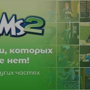 Jpluiy Симс 2