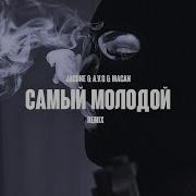 Macan Jakone Avg Самый Молодой Remix