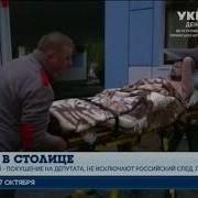 Осечкин Покушение На Помошника Януковича