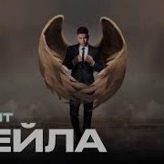 Лейла Лейла Калкамай Ремикс