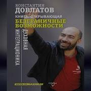 Книга Открывающая Безграничные Возможности