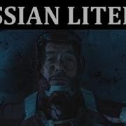 Russian Literal Железный Человек 3