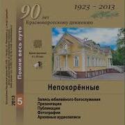 19 Хорев Ми Да Не Смущается Сердце Ваше Москва 2007