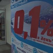 Вам Одобрен Кредит
