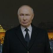 Звук На Новогоднего Обращения 2025 Год