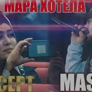 Мастер Сура Мара Хотела