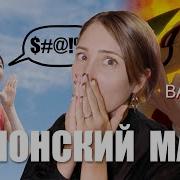 Маты На Японском