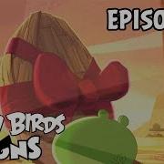 Angry Birds Toons S01E15 Trojan Egg