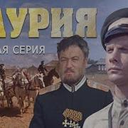 Даурия