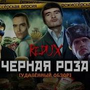 Чорная Роза