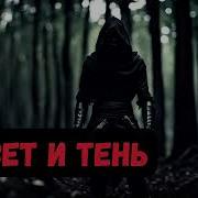 Аудиокнига Попаданец Путь Света