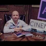 Быстрая Киношная Цветокоррекция В After Effects Cinematic Color Correction In After Effects