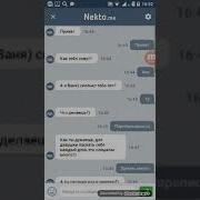 Переписка С Извращенцем В Nekto Me Ужас