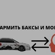 Как Фармить Доллары Монеты Чертежи Уровень Кредиты В Drag Racing Уличные Гонки