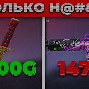 Цены На Скины Из Новой Колекции 2020 Standoff 2