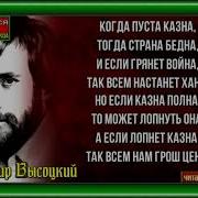 Владимир Высоцкий Куплеты Кассира