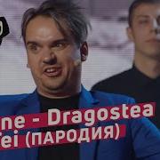 O Zone Dragostea Din Tei Пародия Гостиница 72 Лига Смеха 2018 Новые Приколы