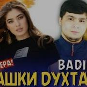 Badik Ашки Духтар New Rap 2021