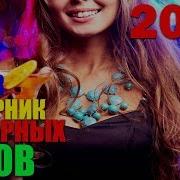 Шикарные Песни 2019 Вам Очень Понравится