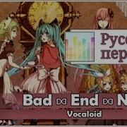 Vocaloid Bad End Night Rus Sub