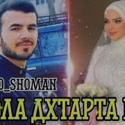 Минус Не Намеша Ихел Тела Очатда Бте