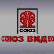 Союз Видео Заставка