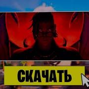 Где Скачать И Как Установить Фортнайт На Пк Fortnite Бесплатно И Без