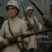 Акунин Батальон