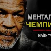 Mike Tyson Тренировки И Бои Мотивация