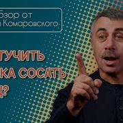 9 Лет Сасёт Соску