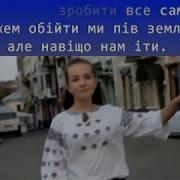 Despasito Українська Версія Десь По Світу Мікс Для Розучування