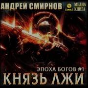 Андрей Смирнов Аудиокниги Скачать Бесплатно Детективы