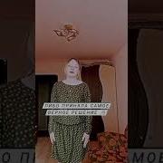 Или Я Совершила Самую Огромную Ошибку В Своей Жизни Либо Приняла Самое Верное Решение