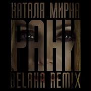 Рани Belaha Remix