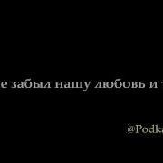 Знаешь Как Много Времени Уже Прошло