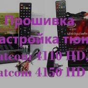 Satcom 4110 Hd Light Прошивка