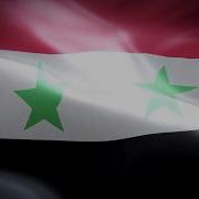 Syria Anthem Flag Fullhd Сирия Гимн И Флаг