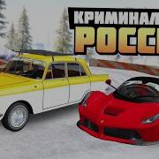 Мега Обновление Реалистичная Физика Машин Gta Криминальная Россия Radmir Rp