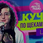 0 24 3 00 Кучер Janaga По Щекам Слёзы Mood Video