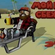 Роблокс Пляжный Симулятор Roblox Beach Simulator