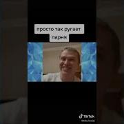 Жена Ругает Мужа Прикол