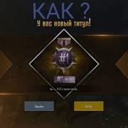 Pubg Mobile Достижение 1 100 С Днем Рождения