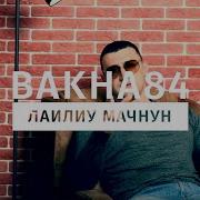 Bakha 84 Лайли Ва Мачнун 2019