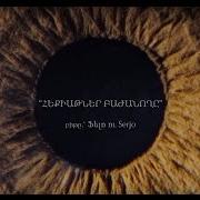 Misho Heqiatner Bajanogh Lyric Video 18 Միշո Հեքիաթներ Բաժանողը