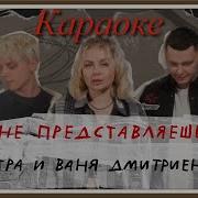 Ваня Дмитриенко Не Представляешь Пианино