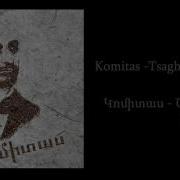 Khachatur Avetisyan Tsaghkats Baleni Խաչատուր Ավետիսյան Ծաղկած Բալենի