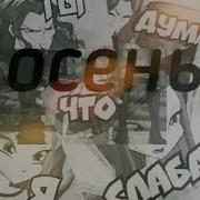 Рокси И Огрон Ты Думал Что Я Слабая
