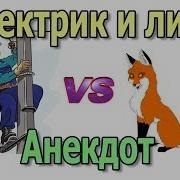 Смешные Электрики И Приколы Про Электричество